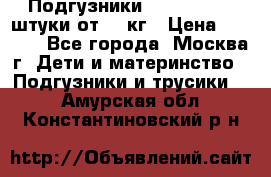 Подгузники Pampers 6 54 штуки от 15 кг › Цена ­ 1 800 - Все города, Москва г. Дети и материнство » Подгузники и трусики   . Амурская обл.,Константиновский р-н